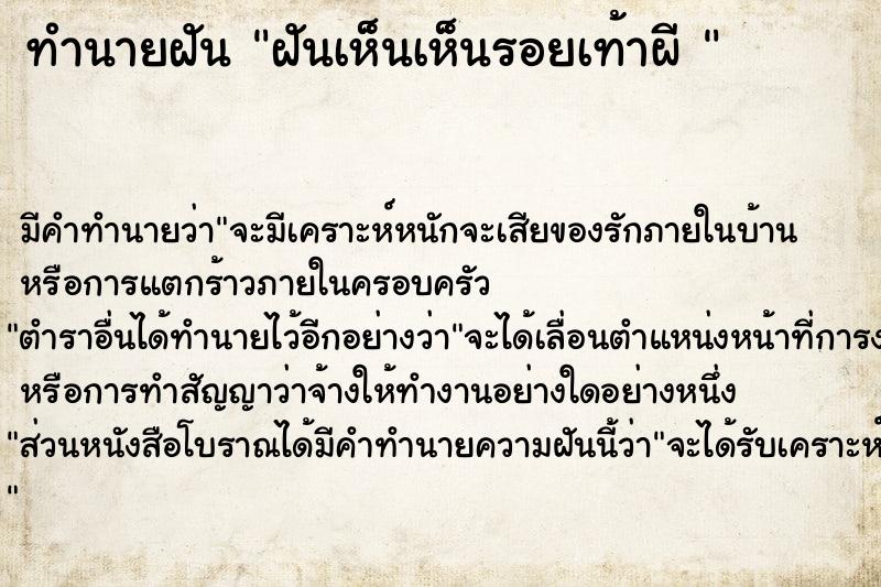 ทำนายฝัน ฝันเห็นเห็นรอยเท้าผี 